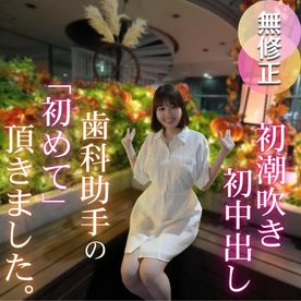 FC2 PPV 4781791 【初撮り】【潮吹き】色白スレンダー歯科助手を脱がせてみるとFカップの美尻美脚の神スタイル！！止まらぬ潮吹きでイキまくり！！初潮吹き、初中出し、初めてづくしの作品になりました。