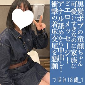 FC2 PPV 4856713 【完全新作！】つぼみ18歳_1・N出し・生。ピュアすぎ可愛い黒髪ボブちゃんが完全言いなり！おやごさんに「今から妊娠します！」と着床宣言！（074）
