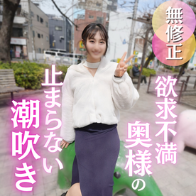 FC2 PPV 4884376 【初撮り】愛情に飢えた人妻との初撮り。止まらぬエロがりに待ったなしのＮＴＲ！全部旦那さんのせいと大量潮吹きのド変態奥さま。バキュームフェラでたまらず口内射精！最後は中出しフィニッシュ