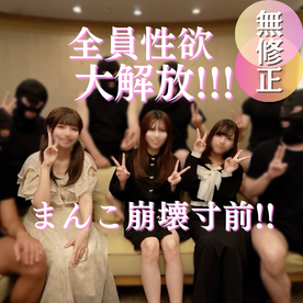 FC2 PPV 4925979 【W杯決勝T進出記念】何の繋がりもない女を３人集めて乱パ！！！恥ずかしがる余裕もなく次から次へと襲われまんこも故障寸前。中出しされすぎてもう射精カウント不可能。止まらぬ性欲大開放のパーティ