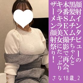 FC2 PPV 4941989 【20%オフ サマーセール・完全新作！】さな18歳_2・顔射・生。顔射インタビューのアノ子がセックスされに戻って来ました！　慣れない性行為に大顔射！（093）8月17日翌3時まで