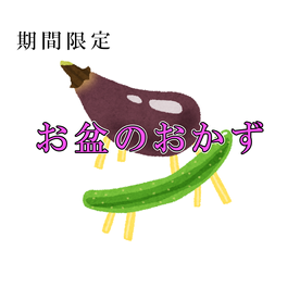 FC2 PPV 4950418 【期間限定】お盆のおかず